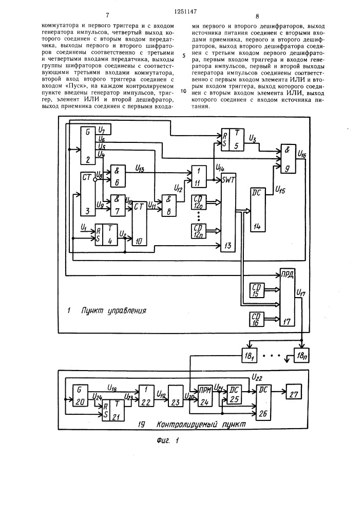 Телемеханическая система (патент 1251147)