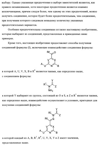 Аминопиримидины и пиридины (патент 2308455)