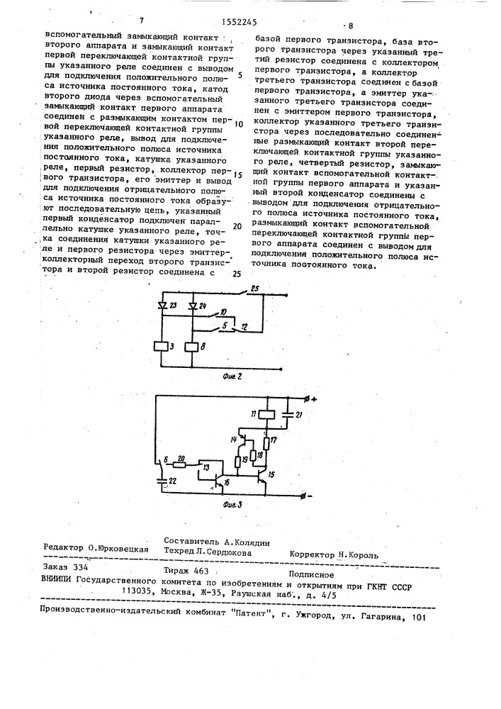Коммутационное устройство переменного тока (патент 1552245)