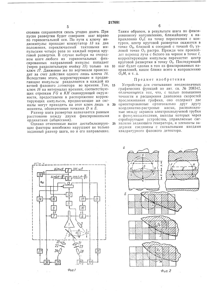 Устройство для считывания неоднозначных графических функций (патент 217691)