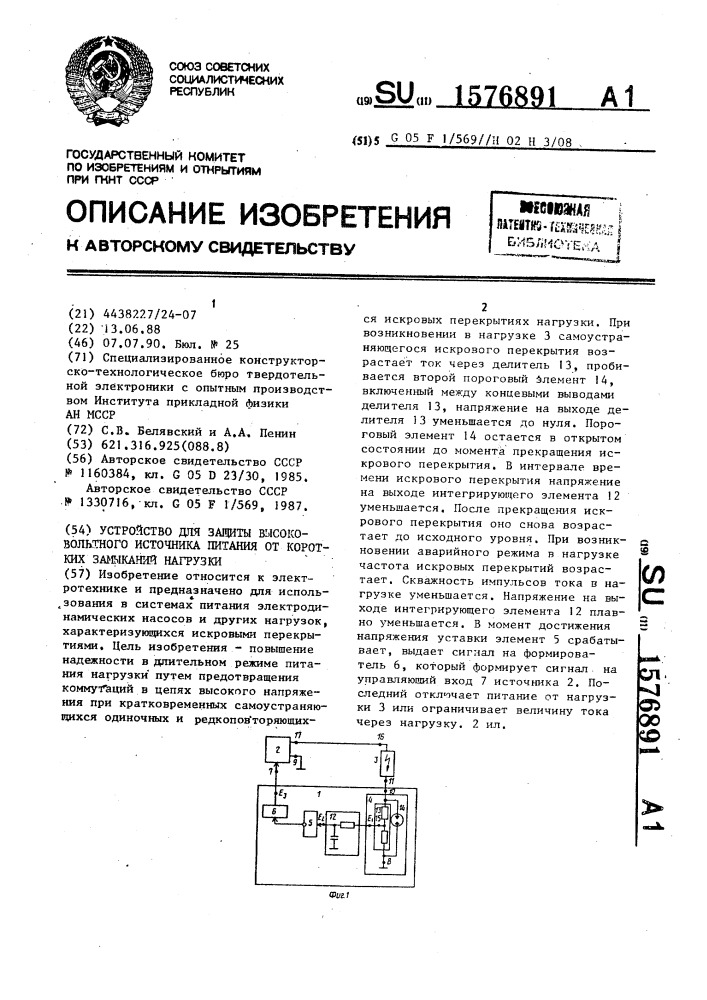 Устройство для защиты высоковольтного источника питания от коротких замыканий нагрузки (патент 1576891)
