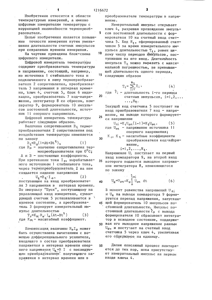 Цифровой измеритель температуры (патент 1216672)