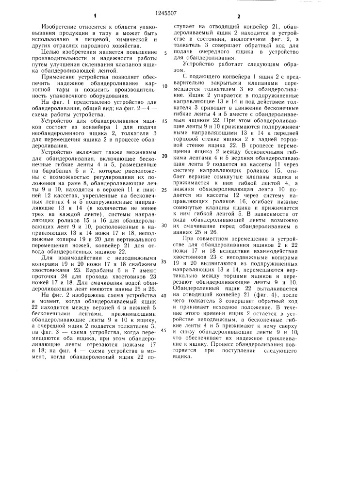 Устройство для обандероливания картонных ящиков (патент 1245507)