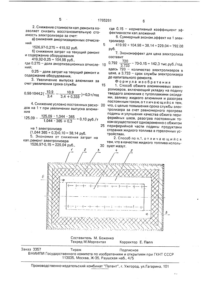 Способ обжига алюминиевых электролизеров (патент 1765261)