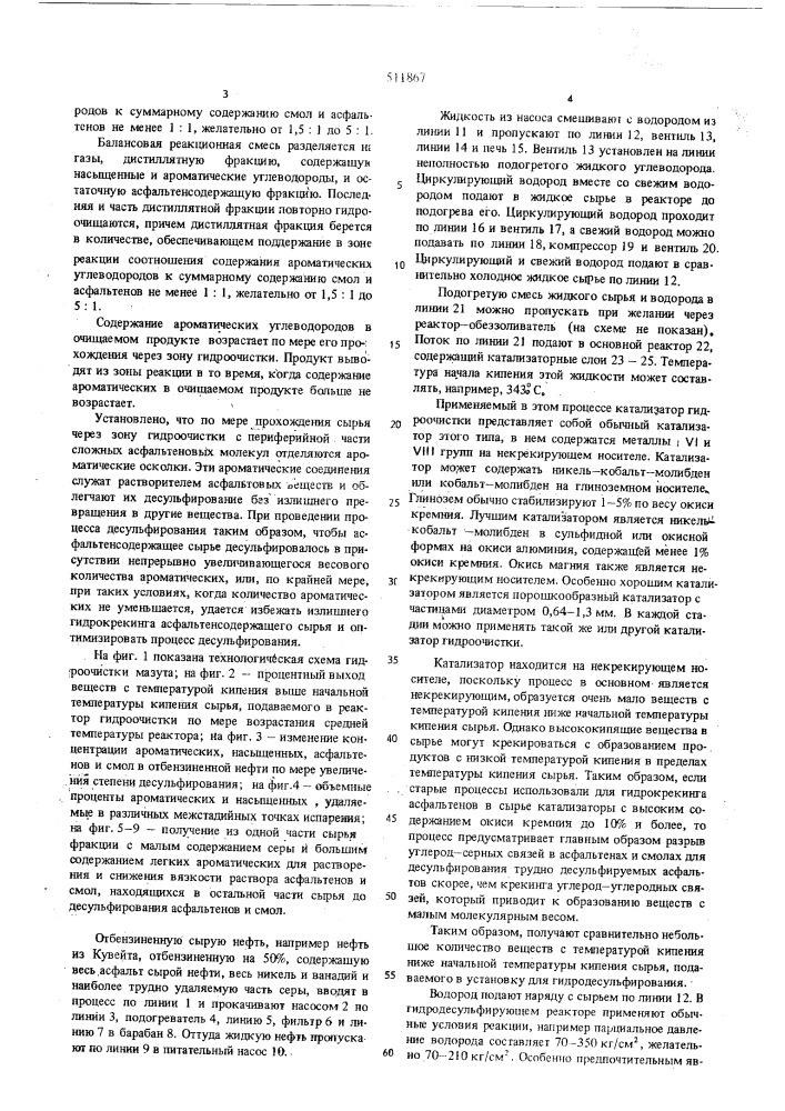 Способ гидроочистки асфальтенсодержащего углеводородного сырья (патент 511867)