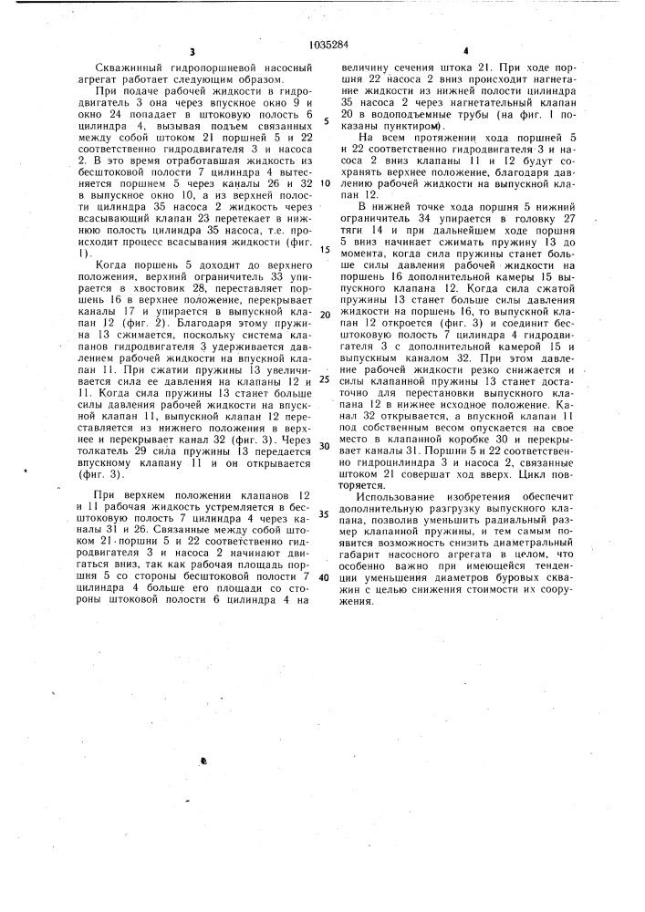 Скважинный гидропоршневой насосный агрегат (патент 1035284)