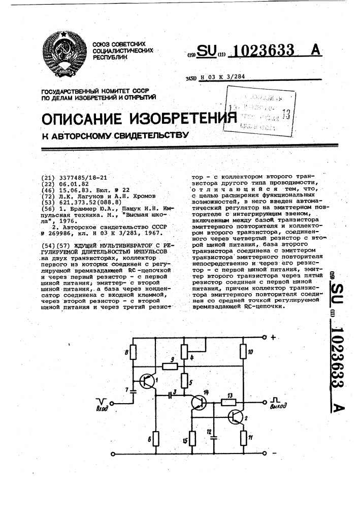 Схемы регулировки длительности импульса