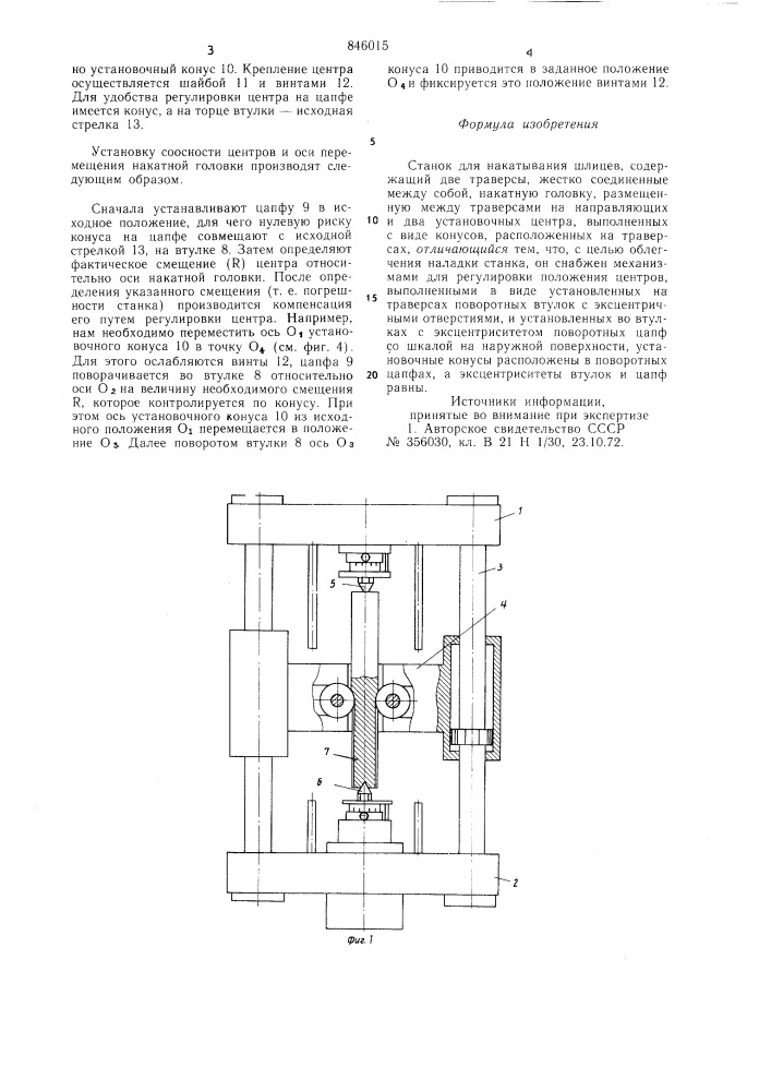 Станок для накатывания шлицев (патент 846015)