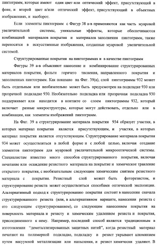 Система воспроизведения изображения и микрооптическая система безопасности (патент 2478998)