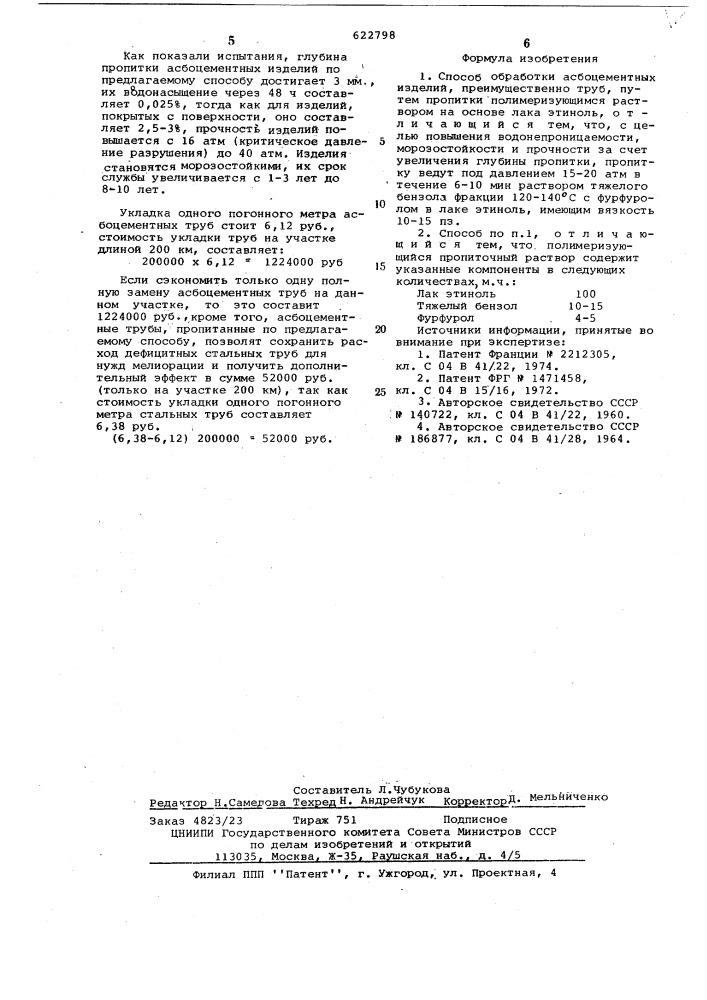 Способ обработки асбетоцементных изделий (патент 622798)