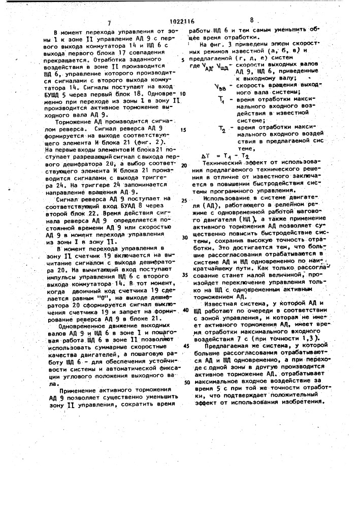 Система программного управления (патент 1022116)