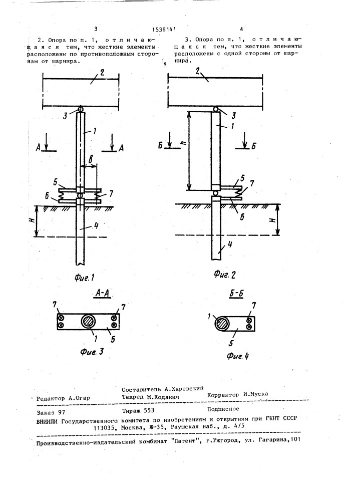 Опора надземного трубопровода (патент 1536141)