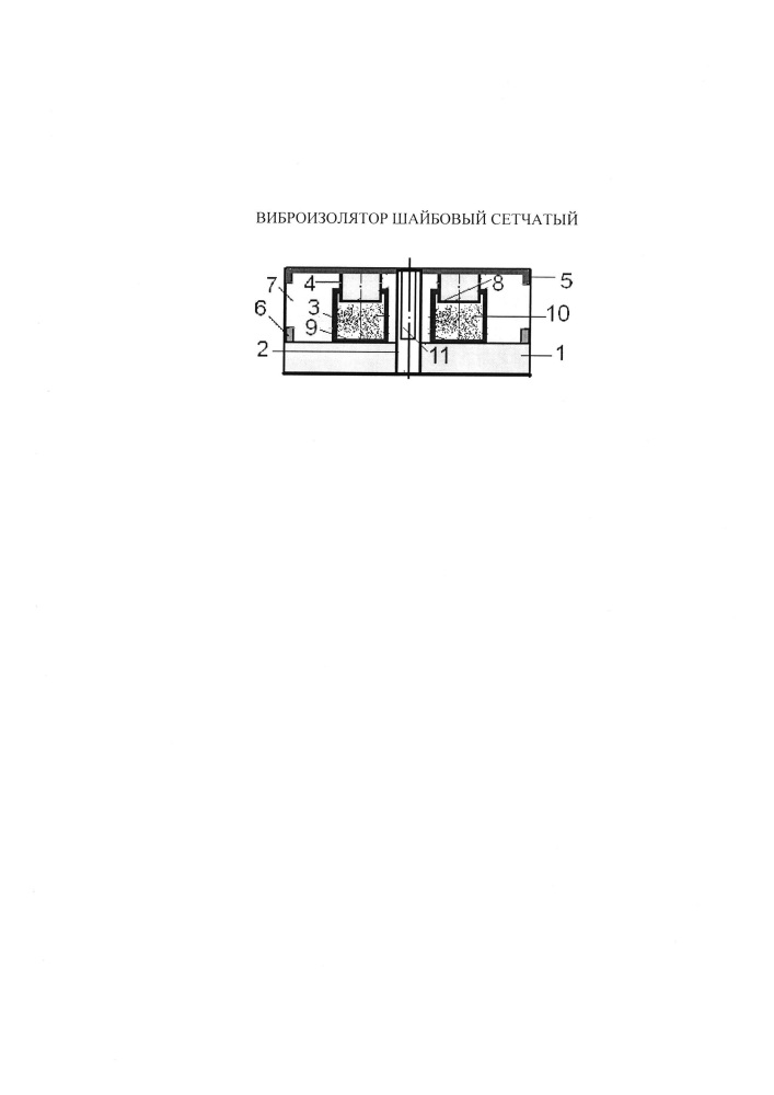 Виброизолятор шайбовый сетчатый (патент 2637047)