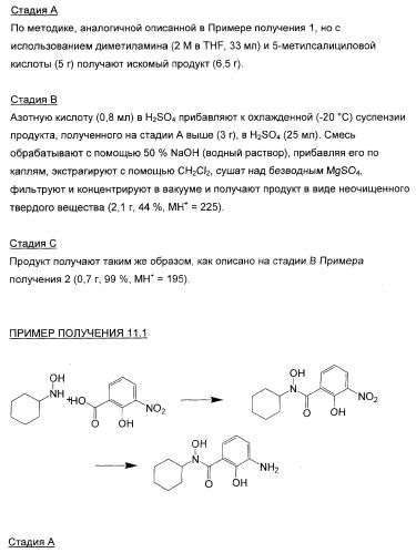 3,4-дизамещенные циклобутен-1,2-дионы как лиганды схс-хемокинового рецептора (патент 2344123)