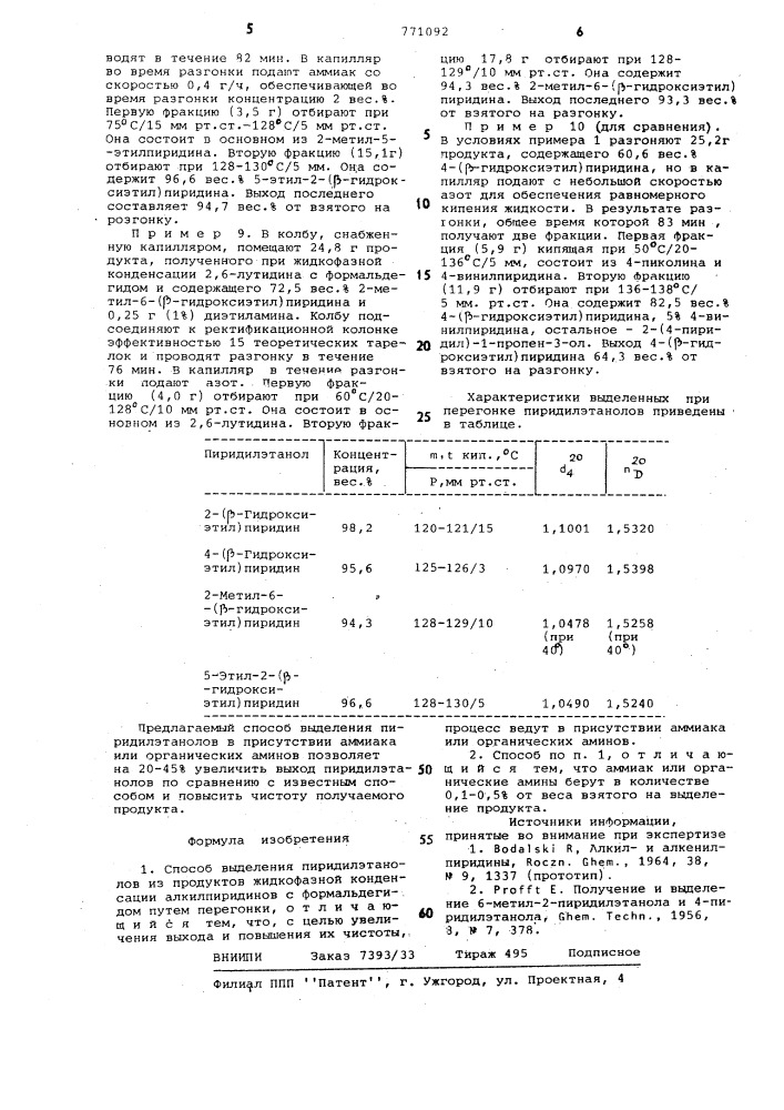 Способ выделения пиридилэтанолов (патент 771092)