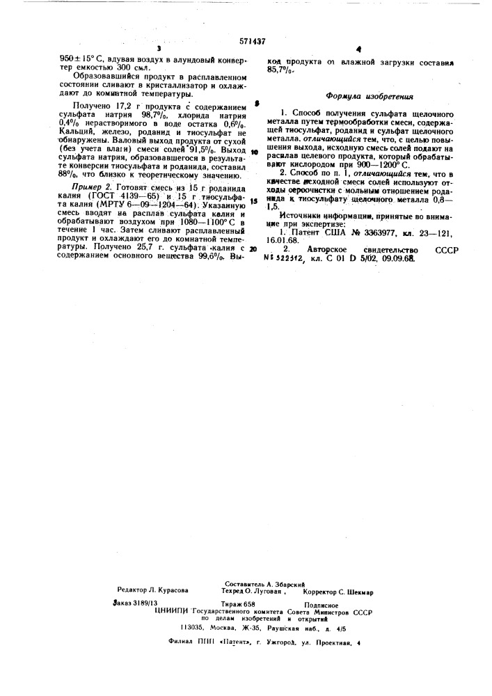 Способ получения сульфата щелочного металла (патент 571437)