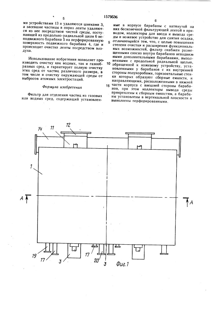 Фильтр для отделения частиц из газовых или водных сред (патент 1579536)