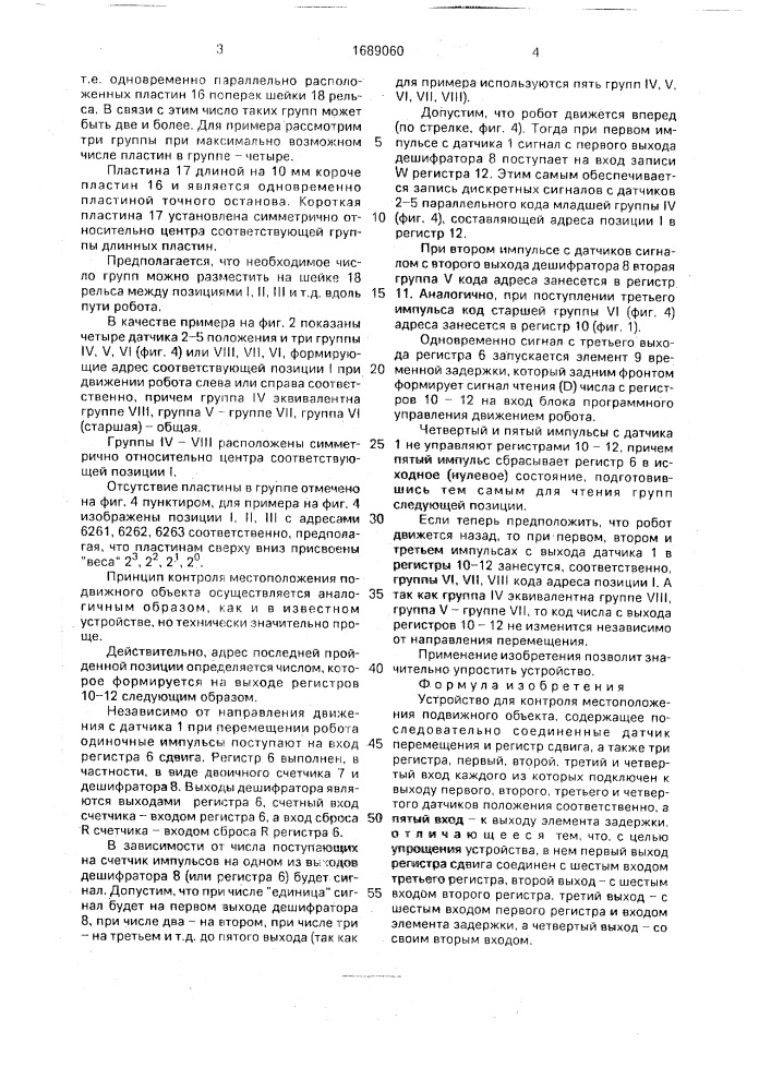 Устройство для контроля местоположения подвижного объекта (патент 1689060)