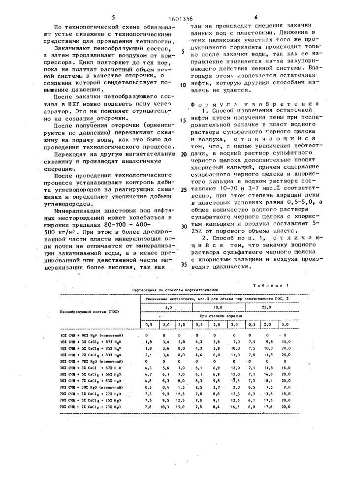 Способ извлечения остаточной нефти (патент 1601356)