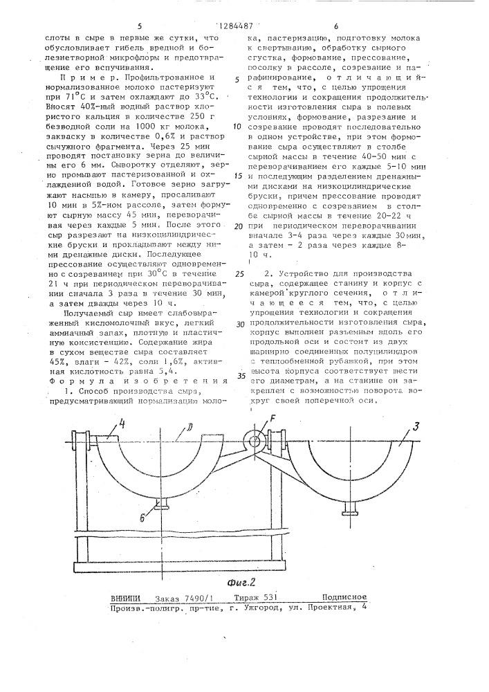 Способ производства сыра "таркитау" и устройство для его осуществления (патент 1284487)