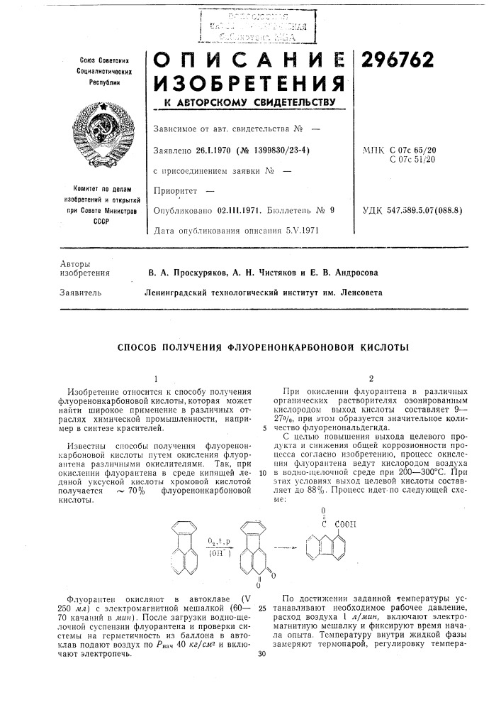 Патент ссср  296762 (патент 296762)