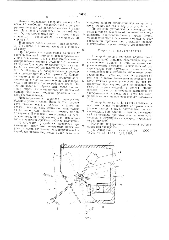 Устройство для контроля обрыва нитей на текстильной машине (патент 601331)