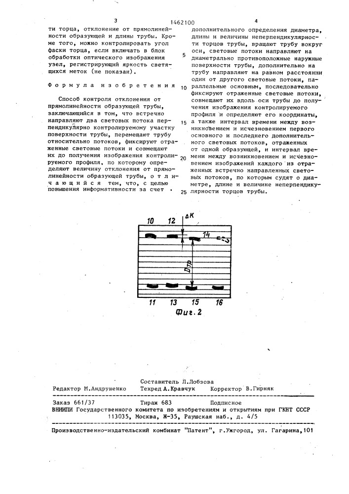 Способ контроля отклонения от прямолинейности образующей трубы (патент 1462100)