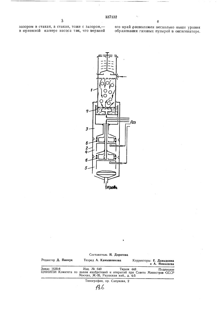 Устройство для нагнетания и насыщения крови кислородом (патент 337132)