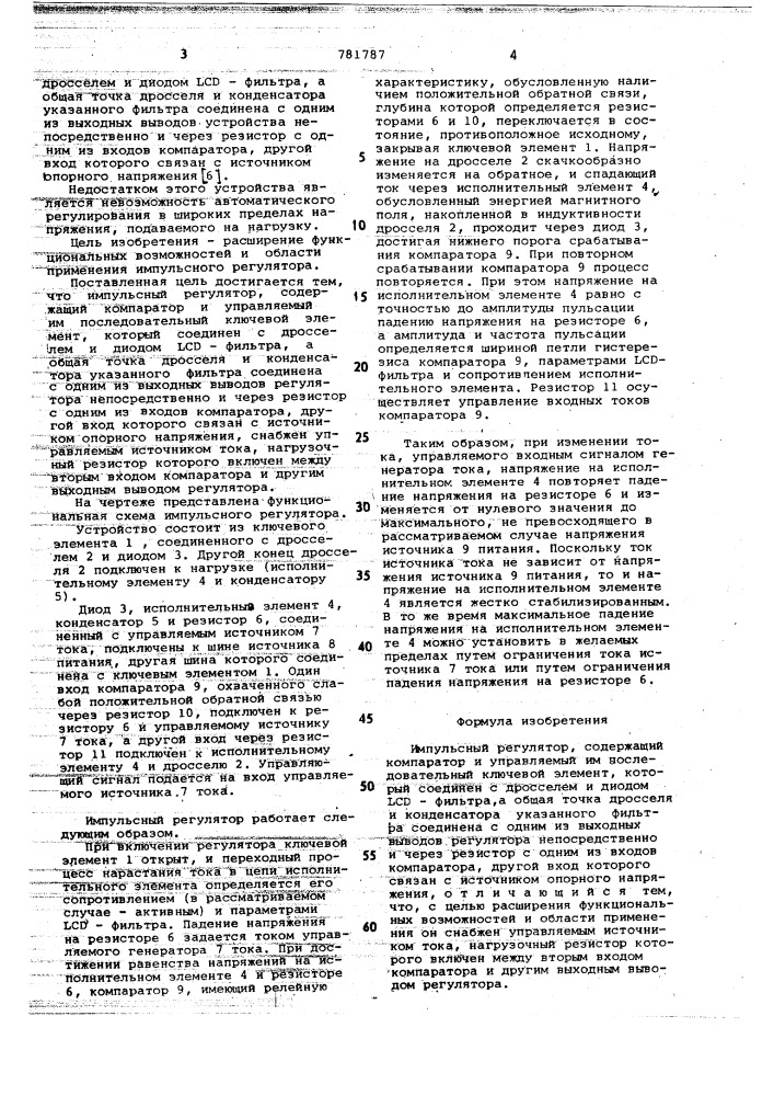 Импульсный регулятор (патент 781787)