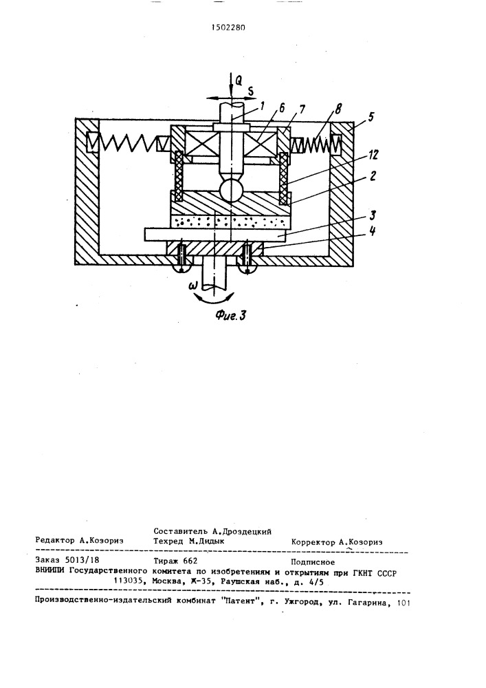 Устройство для абразивной обработки плоских поверхностей (патент 1502280)