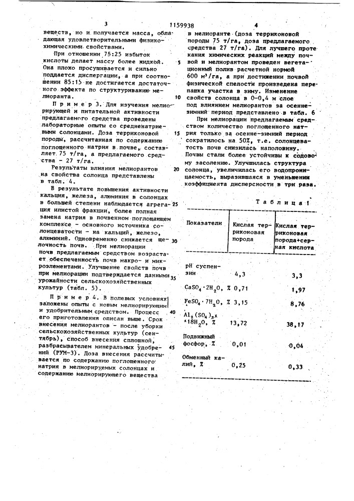 Способ получения мелиорирующего и удобрительного средства (патент 1159938)