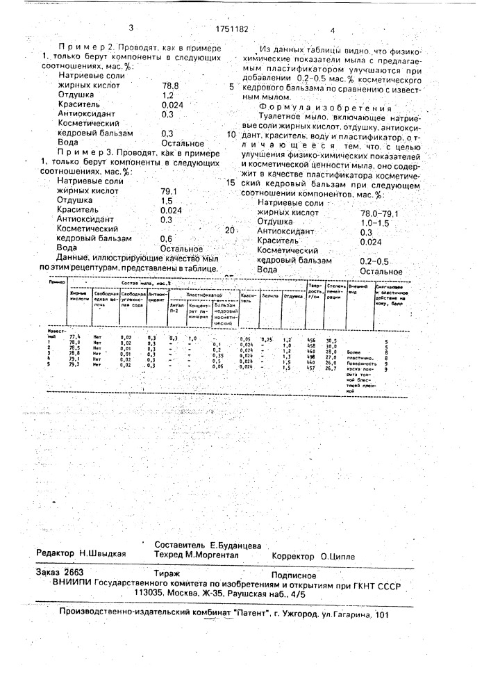 Туалетное мыло (патент 1751182)