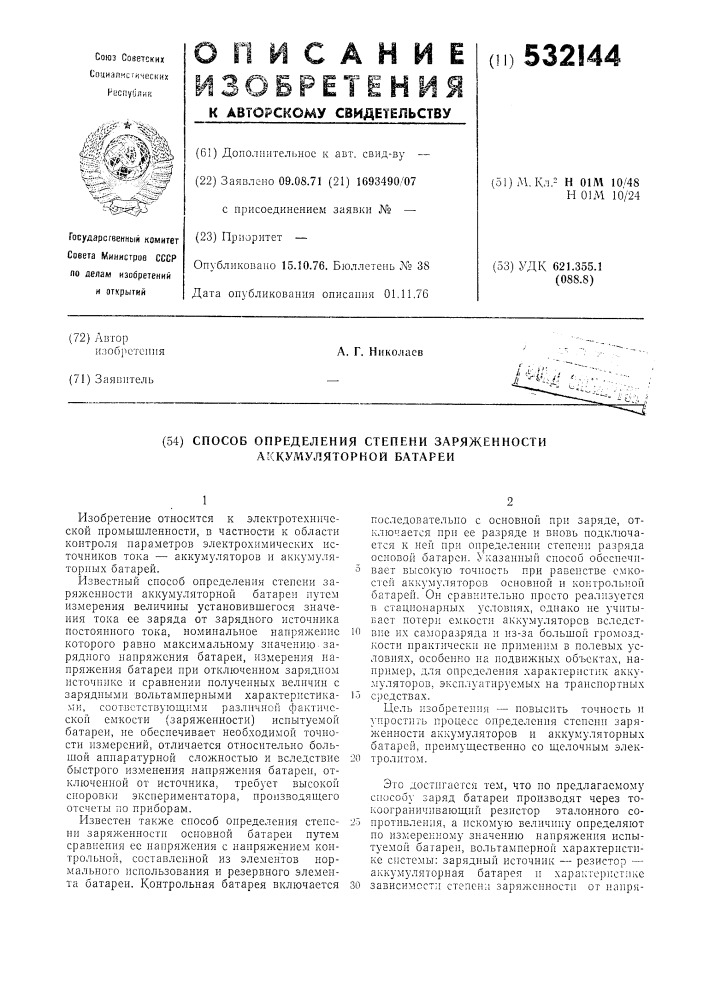 Способ определения степени заряженности аккумуляторной батареи (патент 532144)