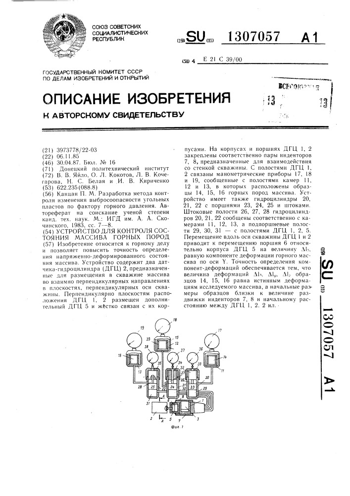 Устройство для контроля состояния массива горных пород (патент 1307057)