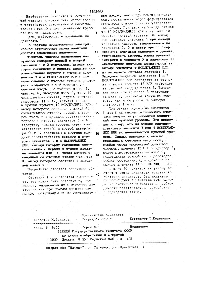 Делитель частоты следования импульсов (патент 1182668)