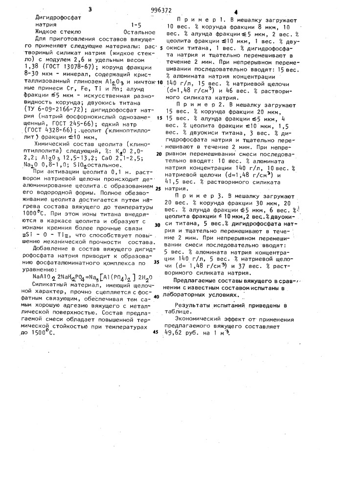 Вяжущее (патент 996372)