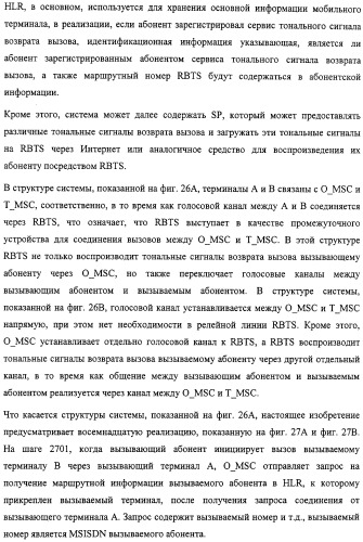 Система и способ обеспечения тональных сигналов возврата вызова в сети связи (патент 2323539)