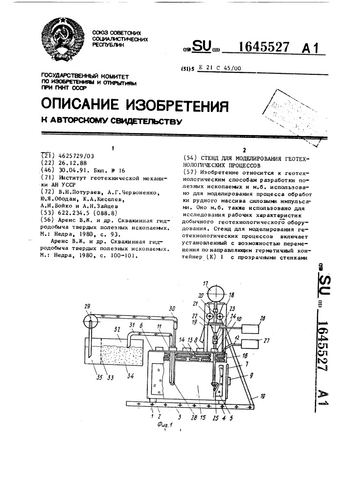 Стенд для моделирования геотехнологических процессов (патент 1645527)