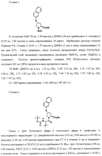 Ингибиторы вируса гепатита с (патент 2317303)