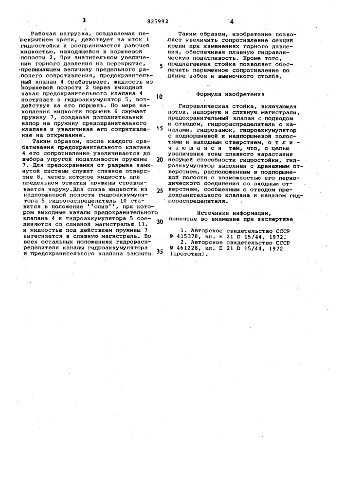 Гидравлическая стойка (патент 825992)