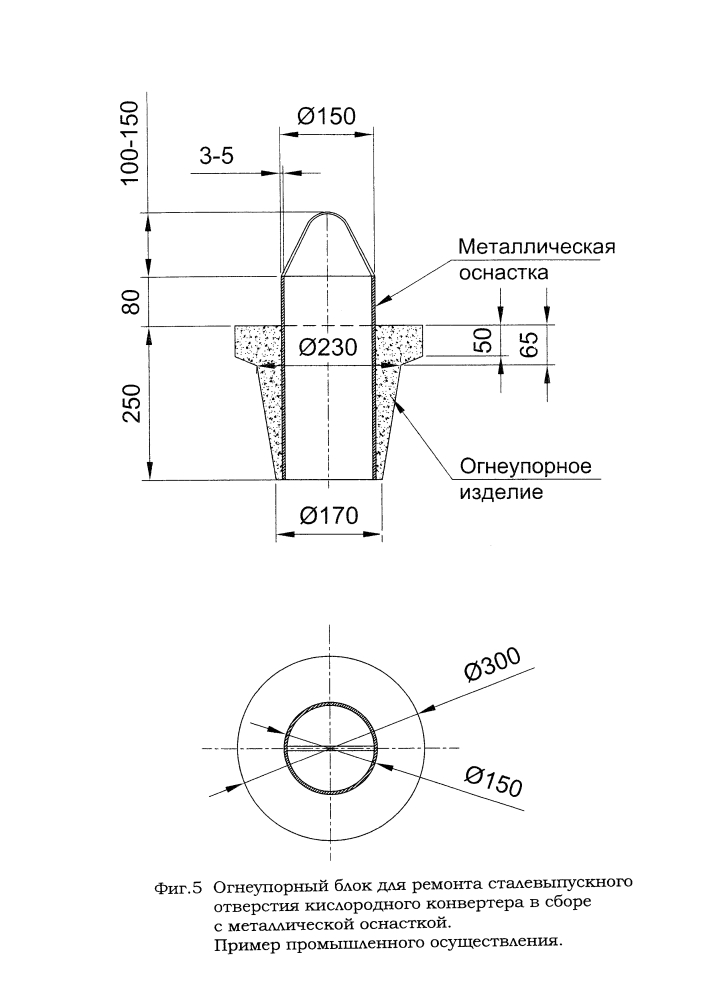 Способ ремонта сталевыпускного отверстия кислородного конвертера (патент 2607391)