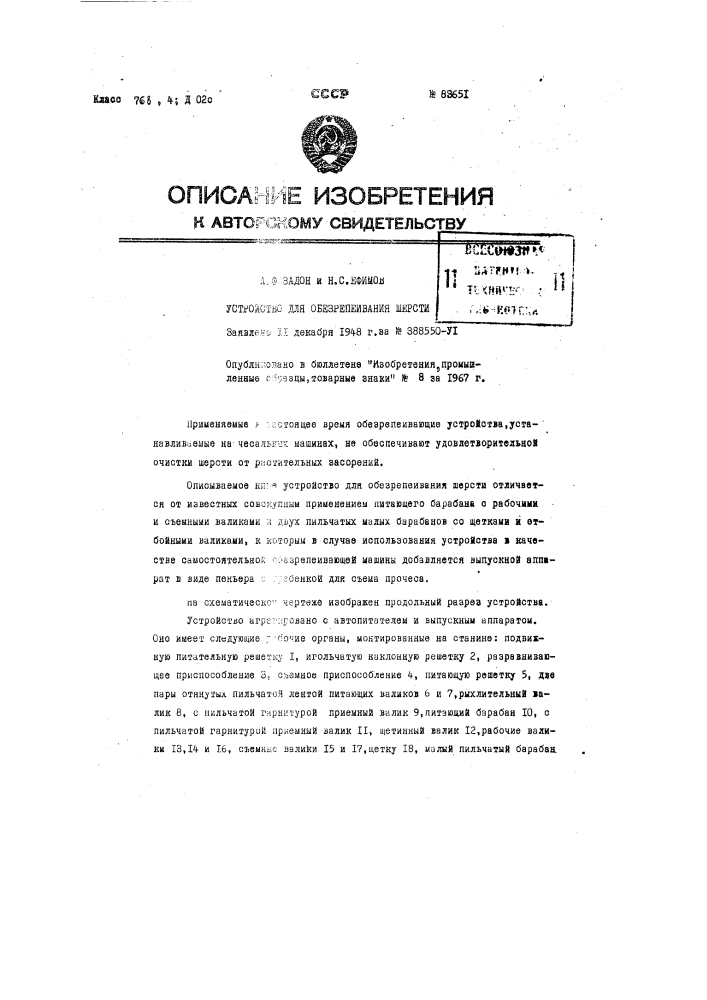 Патент ссср  83651 (патент 83651)