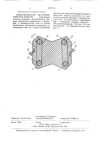 Комбинированное металлополимерное изделие (патент 2001782)