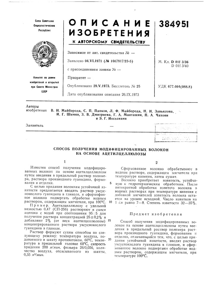 Патент ссср  384951 (патент 384951)