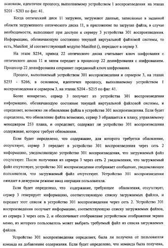 Устройство воспроизведения, способ воспроизведения, программа, носитель данных программы, система поставки данных, структура данных и способ изготовления носителя записи (патент 2414013)