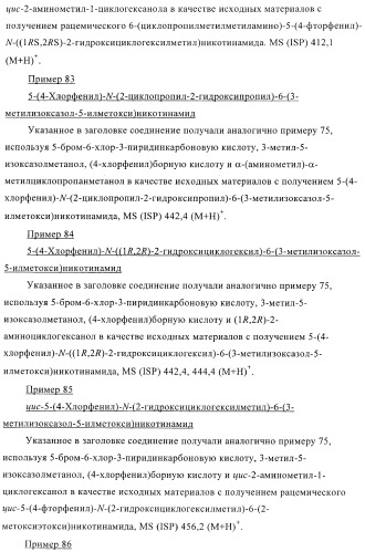 Производные пиридин-3-карбоксамида в качестве обратных агонистов св1 (патент 2404164)