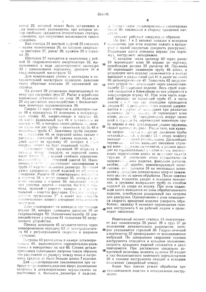 Многошпиндельный автомат для глубокого сверления (патент 564106)