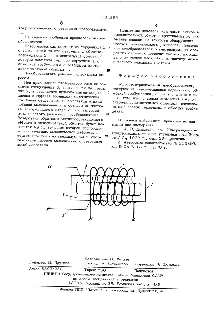 Магнитострикционный преобразователь (патент 534888)