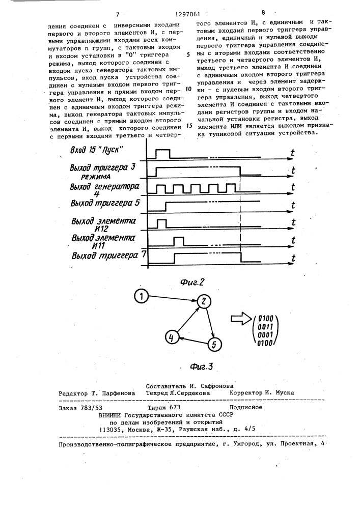 Устройство для контроля распределения ресурсов (патент 1297061)