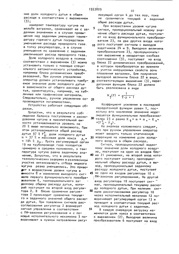 Способ управления плавкой чугуна в вагранке (патент 1553809)